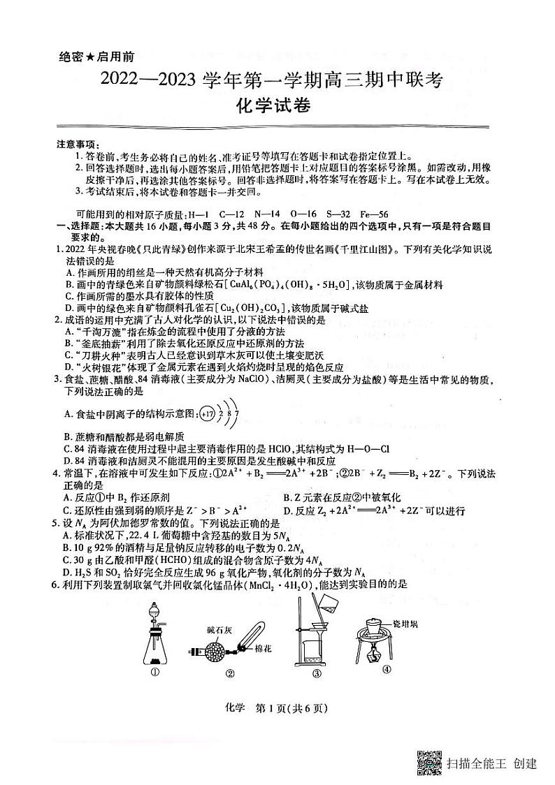 2023赣州七校高三上学期11月期中考试化学试题扫描版含解析第1页