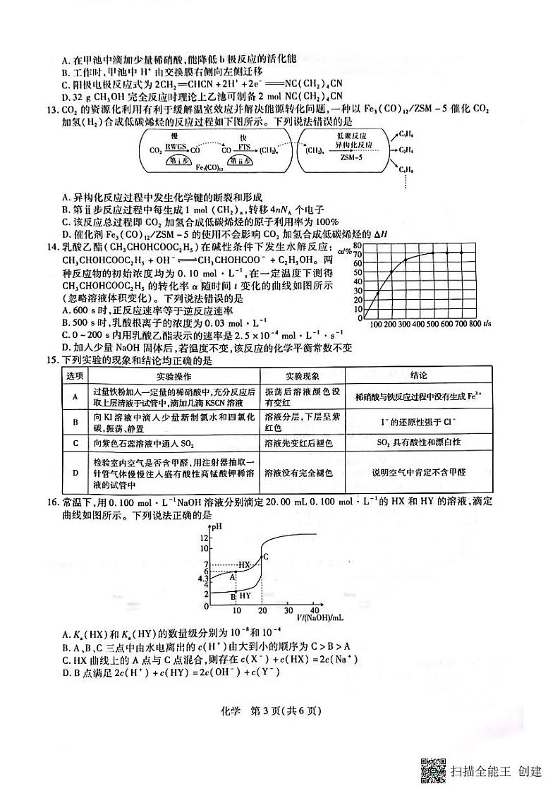 2023赣州七校高三上学期11月期中考试化学试题扫描版含解析第3页
