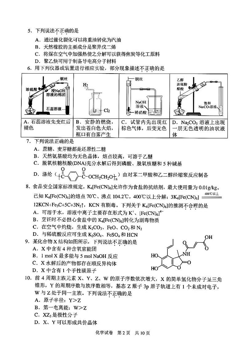 2023宁波高三上学期一模考试化学试题扫描版含答案02