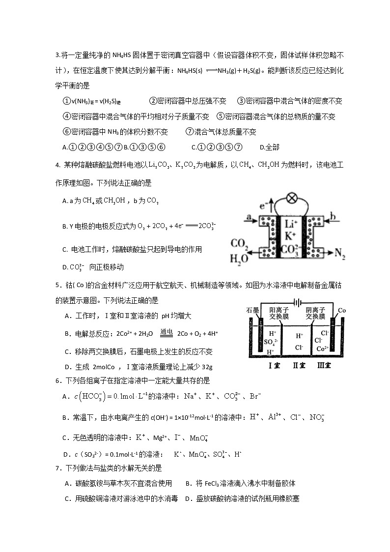 山东师范大学附属中学2022-2023学年高二上学期期中学业水平测试化学试题含答案第2页