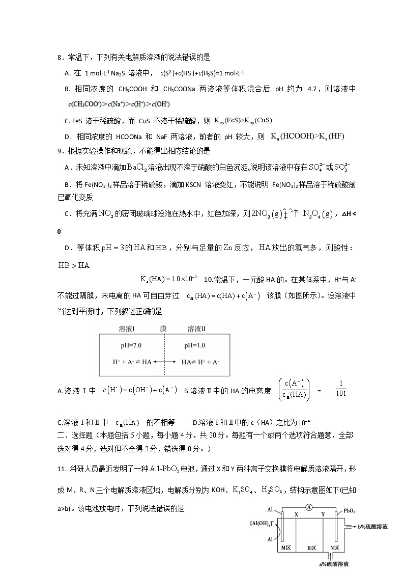 山东师范大学附属中学2022-2023学年高二上学期期中学业水平测试化学试题含答案第3页