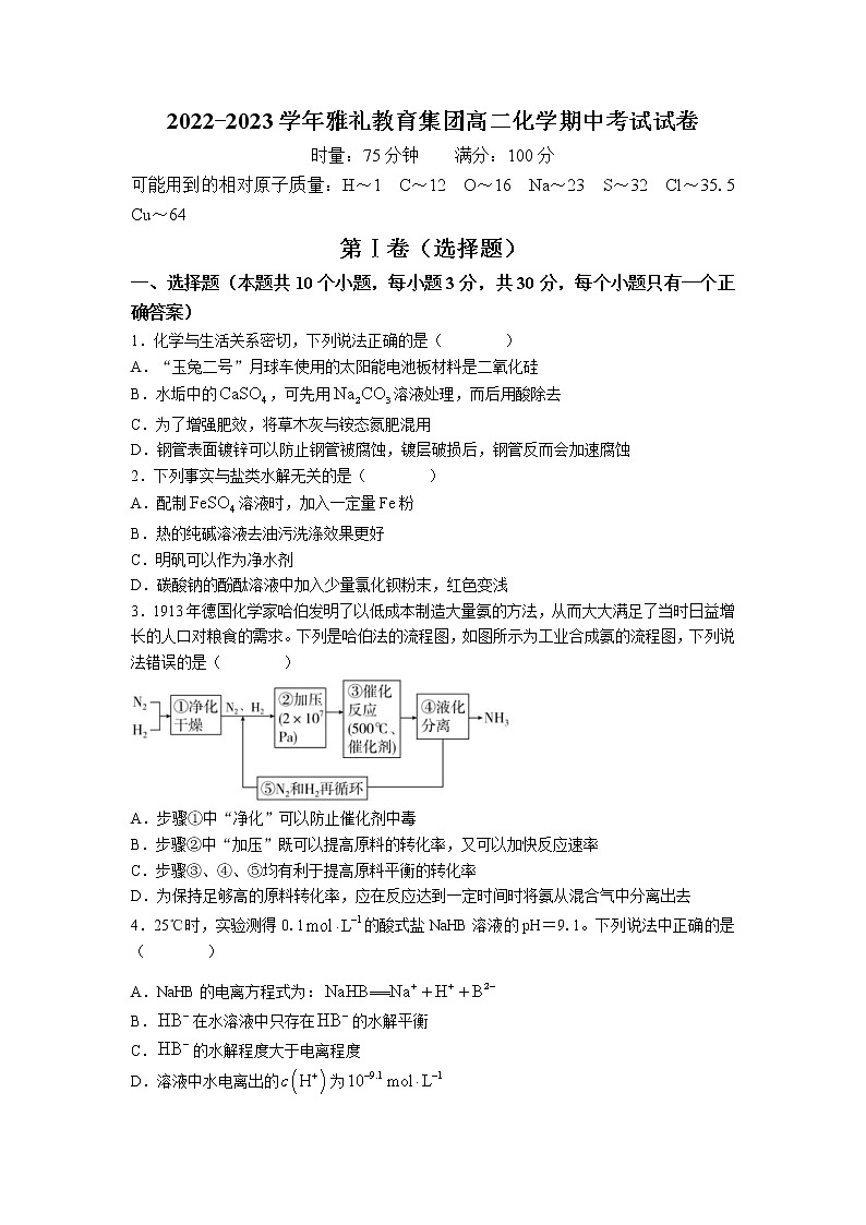 湖南省长沙市雅礼中学2022-2023学年高二上学期期中考试化学试题(无答案)第1页