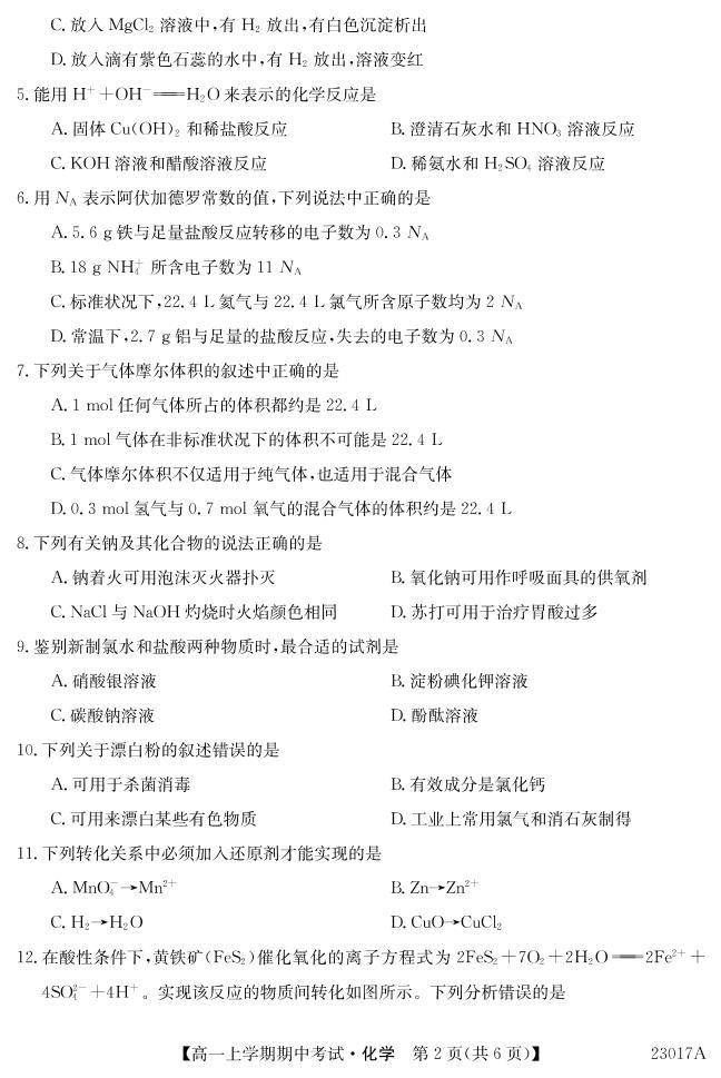 2022-2023深圳6校联盟高一上学期期中（11月）化学试题PDF版含答案02