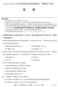 2022-2023学年广东省深圳市6校联盟高一上学期期中（11月）化学试题 PDF版