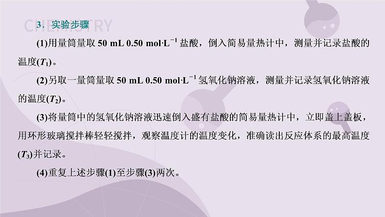 1.1.2 反应热的测量与计算(教学课件)--高二化学苏教版(2019)选择性必修105
