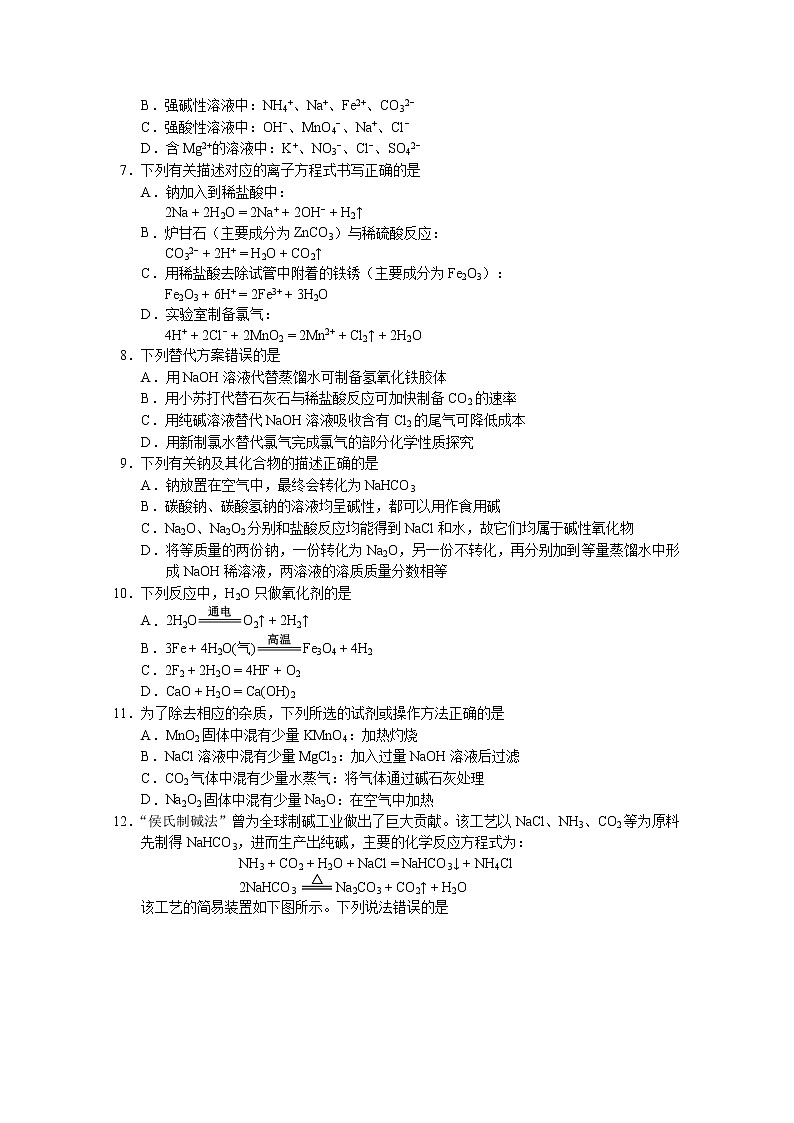 四川省成都市四县区2022-2023学年高一化学上学期期中联考试题(Word版附解析)02