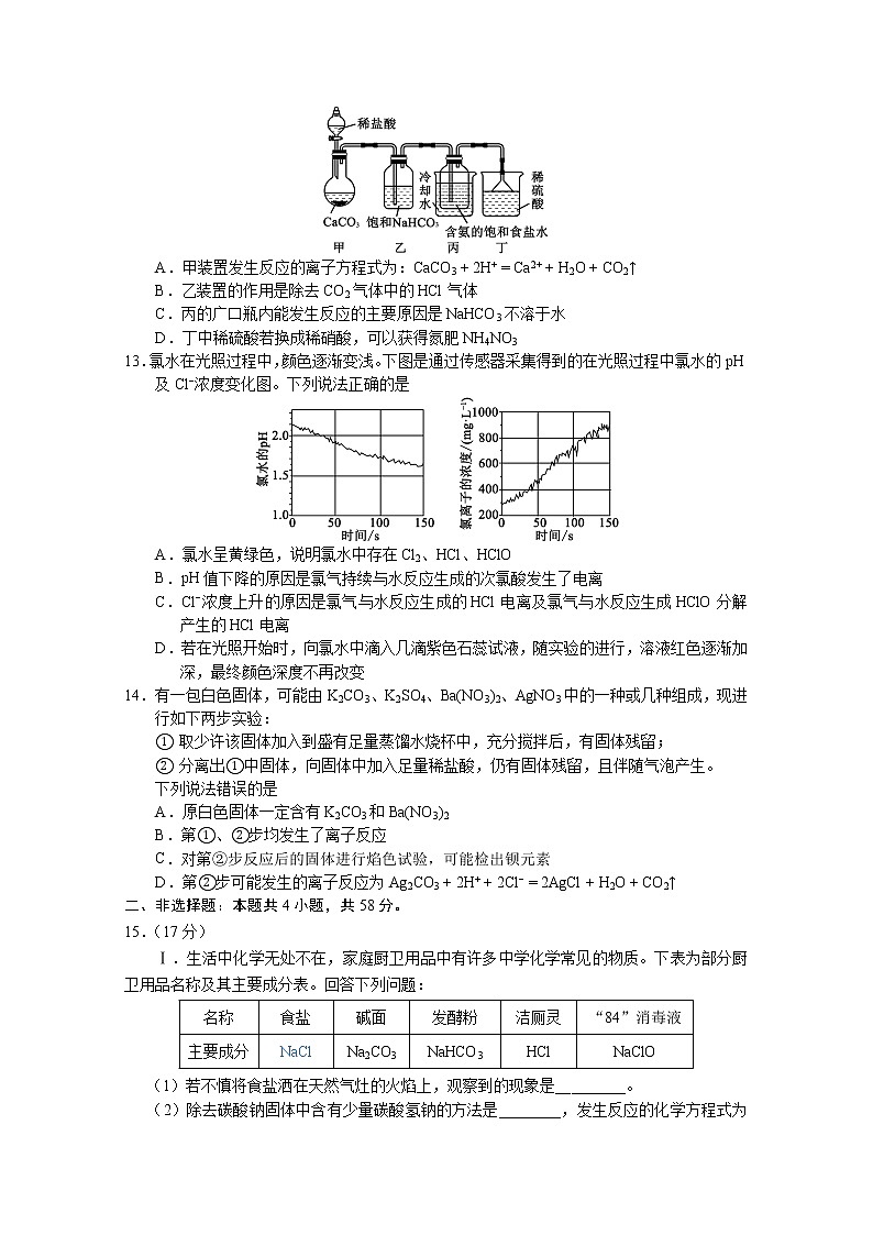 四川省成都市四县区2022-2023学年高一化学上学期期中联考试题(Word版附解析)03