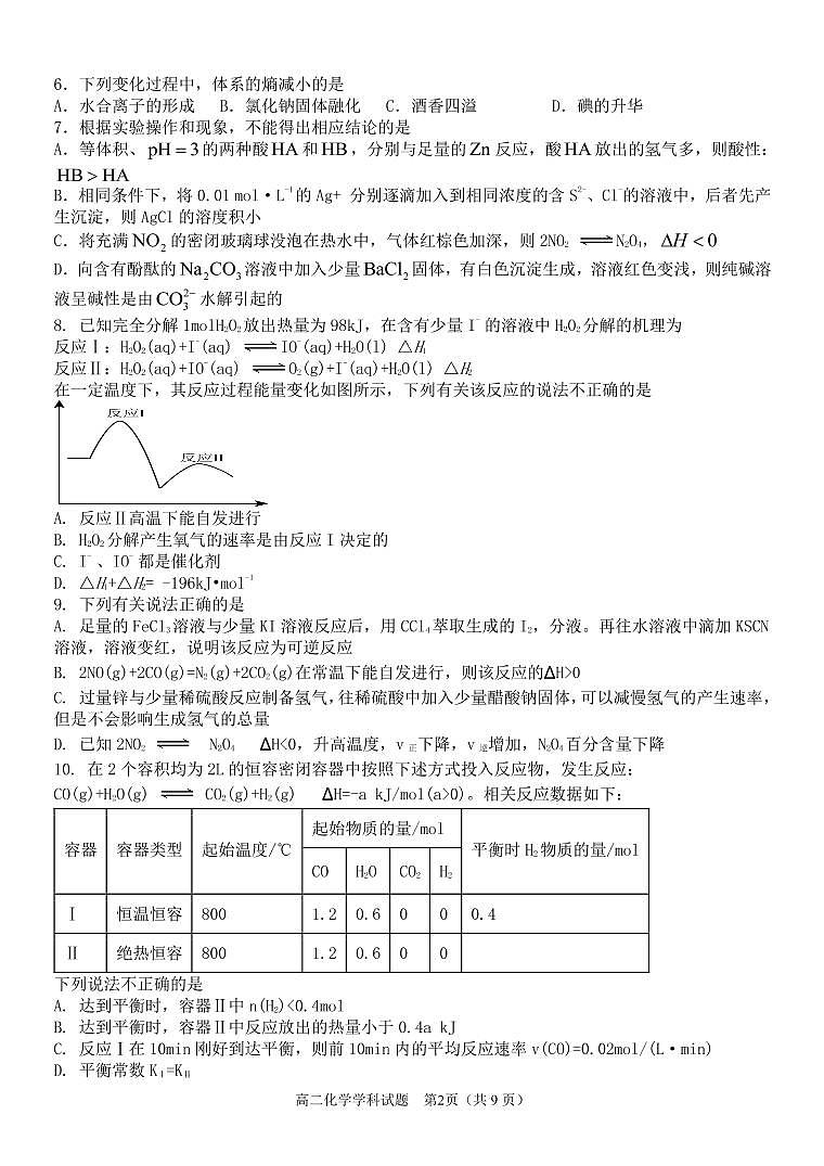 浙江省温州新力量联盟2022-2023学年高二化学上学期期中联考试题(PDF版附答案)02