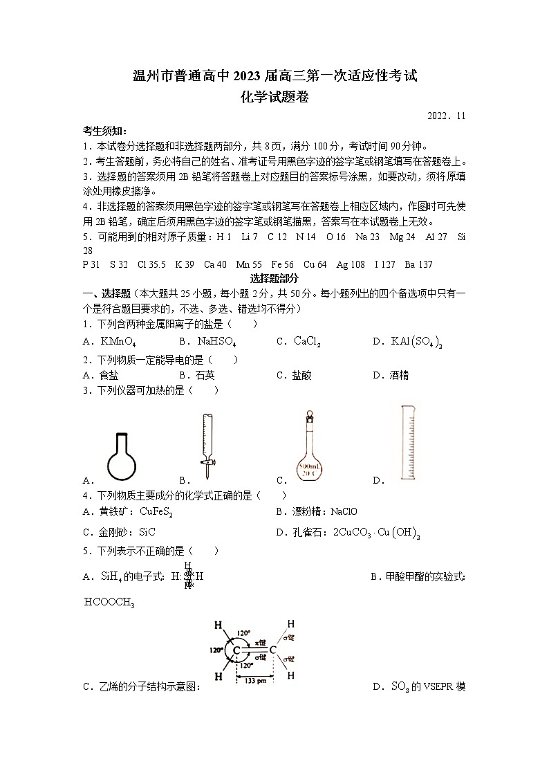 2023届浙江省温州市普通高中高三第一次适应性考试(一模)化学试题及答案01