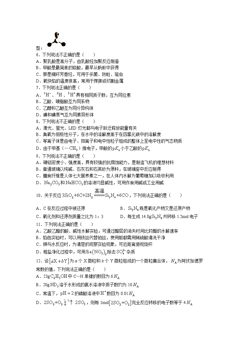 2023届浙江省温州市普通高中高三第一次适应性考试(一模)化学试题及答案02
