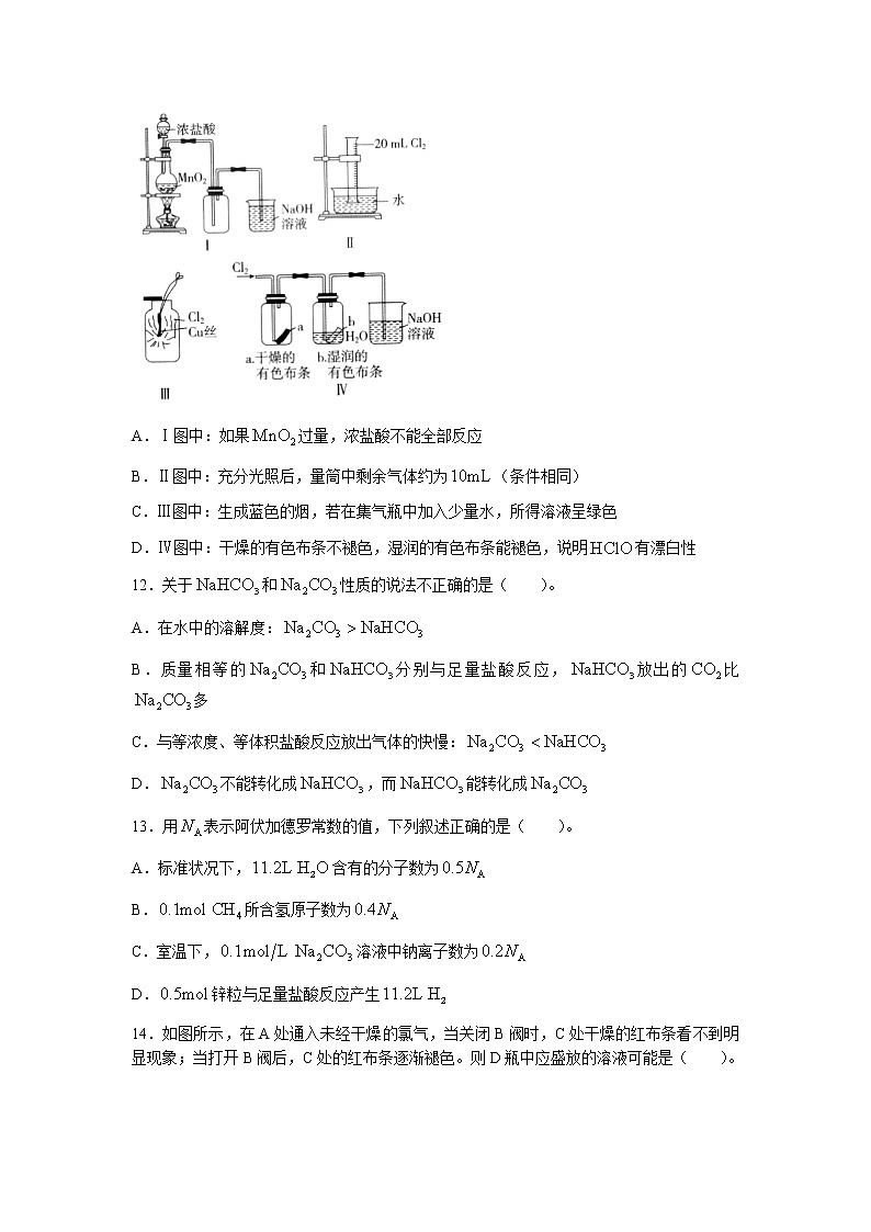 2023湖北省部分高中联考协作体高一上学期期中考试化学试题含答案03