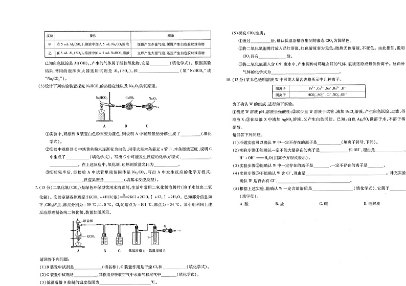 江西省南昌市2022-2023学年高一上学期11月期中化学试题(附解析)第3页