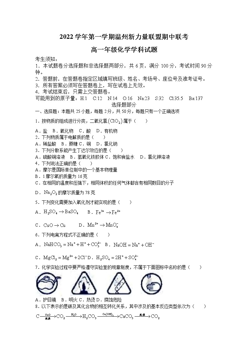 浙江省温州新力量联盟2022-2023学年高一化学上学期期中联考试题(Word版附答案)第1页