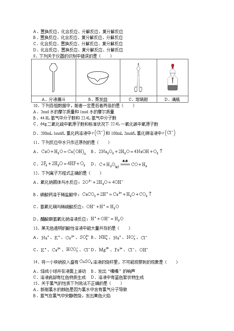 浙江省温州新力量联盟2022-2023学年高一化学上学期期中联考试题(Word版附答案)第2页