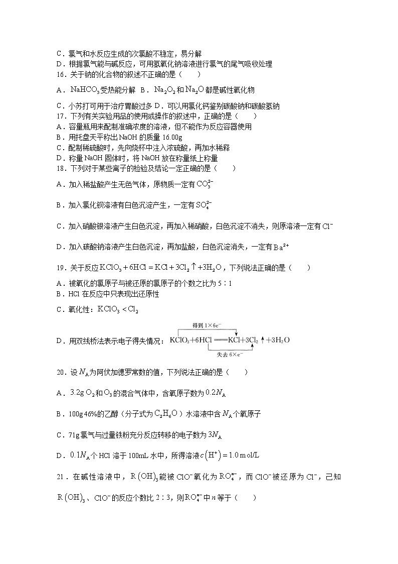 浙江省温州新力量联盟2022-2023学年高一化学上学期期中联考试题(Word版附答案)第3页