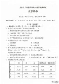 黑龙江省龙西北八校联合体2022-2023学年高三上学期开学考试化学试题及答案