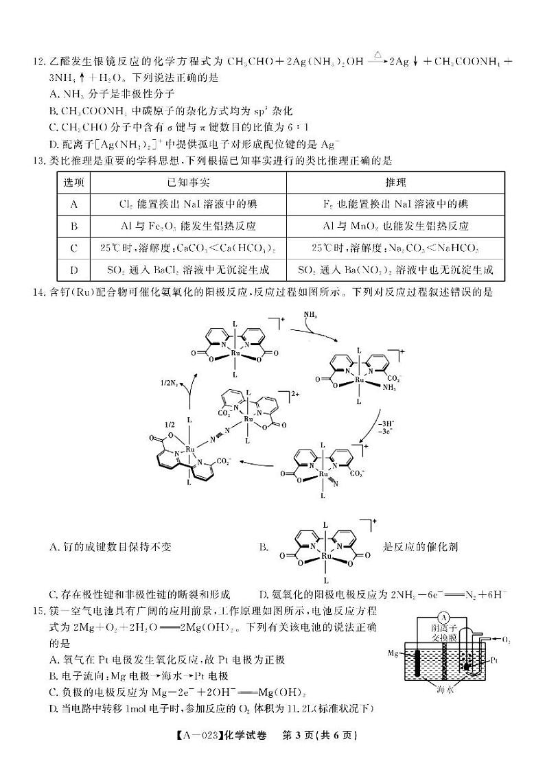 安徽省皖江名校联盟2022-2023学年高三上学期开学考试化学试卷含答案03