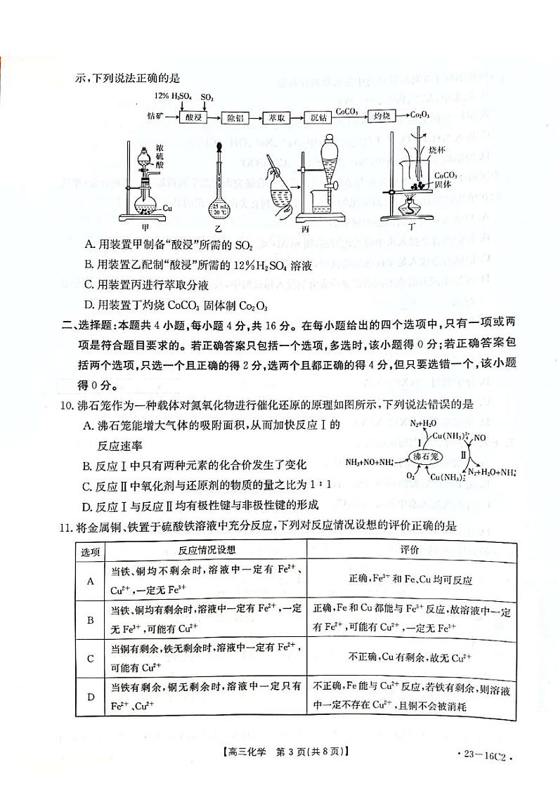 河北省保定市部分学校2023届高三年级第一次考试化学试题含答案第3页