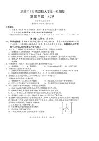 2022年9月广西桂林联盟校入学统一检测卷高三年级化学试题含答案