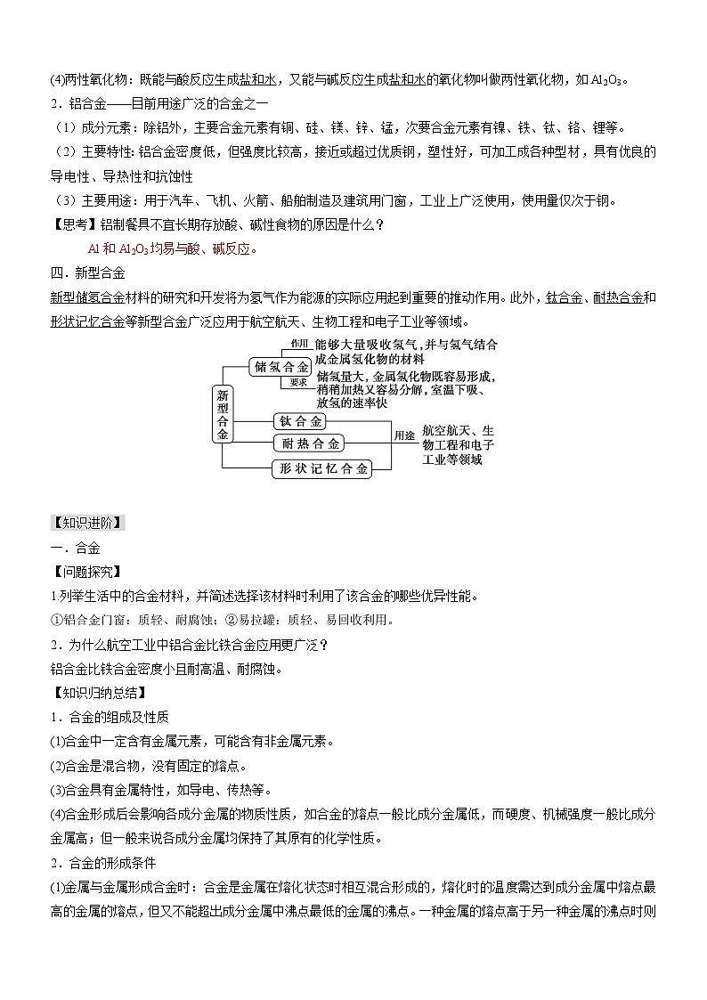 3.2.1 铁合金 铝和铝合金 新型合金(自主学案)-2022-2023学年高一化学同步学习高效学与练(人教版2019必修第一册)第3页