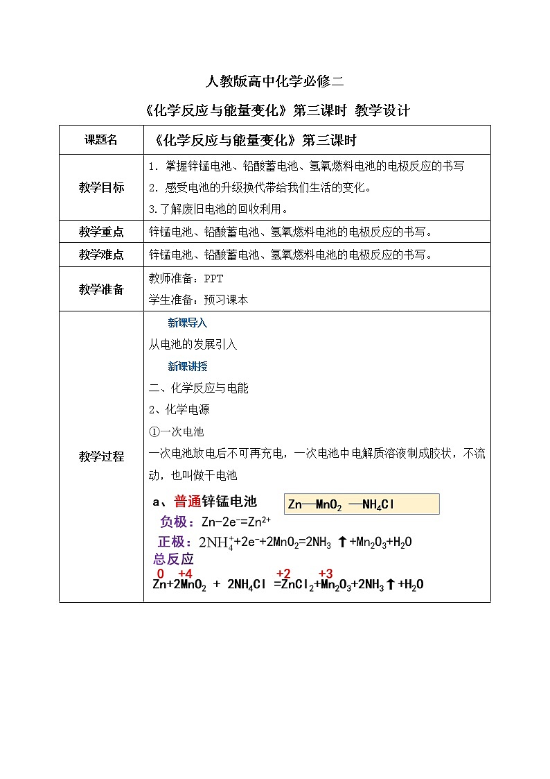 《化学反应与能量变化》第三课时课件PPT+教学设计01