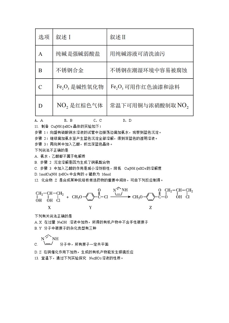 2023淮安高中校协作体高三上学期期中化学试题含答案03