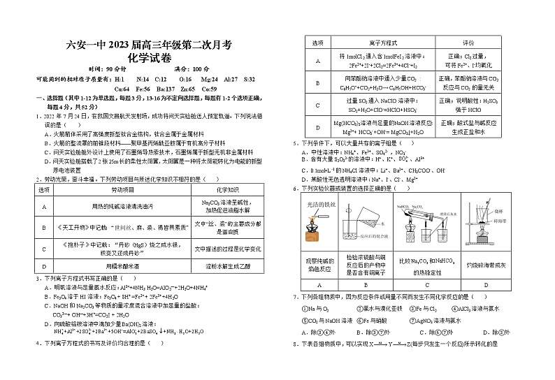 2023六安一中高三上学期第二次月考化学试题含答案01
