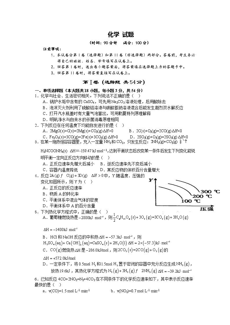 2022广安代中学校高二上学期第二次月考化学试题含答案01