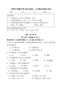 2023北京师范大学附属实验中学高一上学期期中考试化学试题含答案