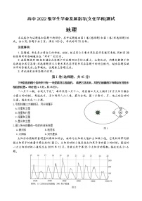 2023绵阳高中高一上学期学生学业发展指导（文化学科）测评地理试题含答案