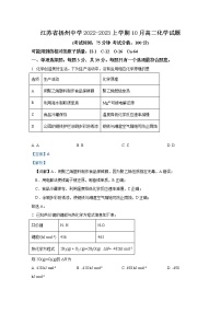 江苏省扬州中学2022-2023学年高二化学上学期10月月考试题（Word版附解析）