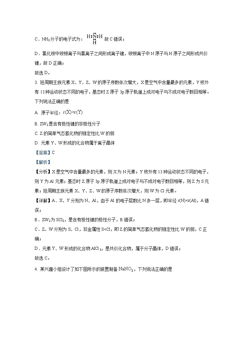 江苏省泰州中学2022-2023学年高三化学上学期第一次月度检测试卷(Word版附解析)第2页
