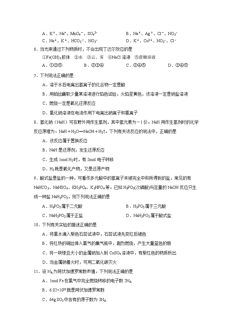 江苏省锡山高级中学2022-2023学年高一化学上学期期中考试试卷(Word版附答案)第2页