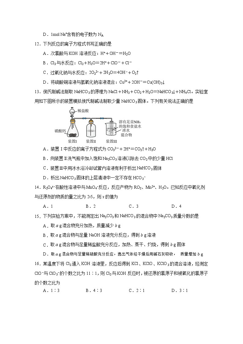 江苏省锡山高级中学2022-2023学年高一化学上学期期中考试试卷(Word版附答案)第3页