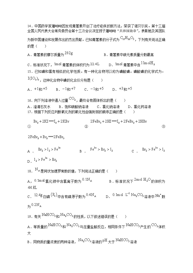 浙江省温州十校联合体2022-2023学年高一化学上学期期中联考试题(Word版附答案)第3页