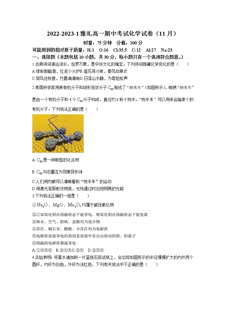 湖南省长沙市雅礼中学2022-2023学年高一化学上学期期中考试试卷(Word版附答案)01