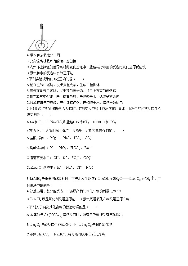 湖南省长沙市雅礼中学2022-2023学年高一化学上学期期中考试试卷(Word版附答案)02