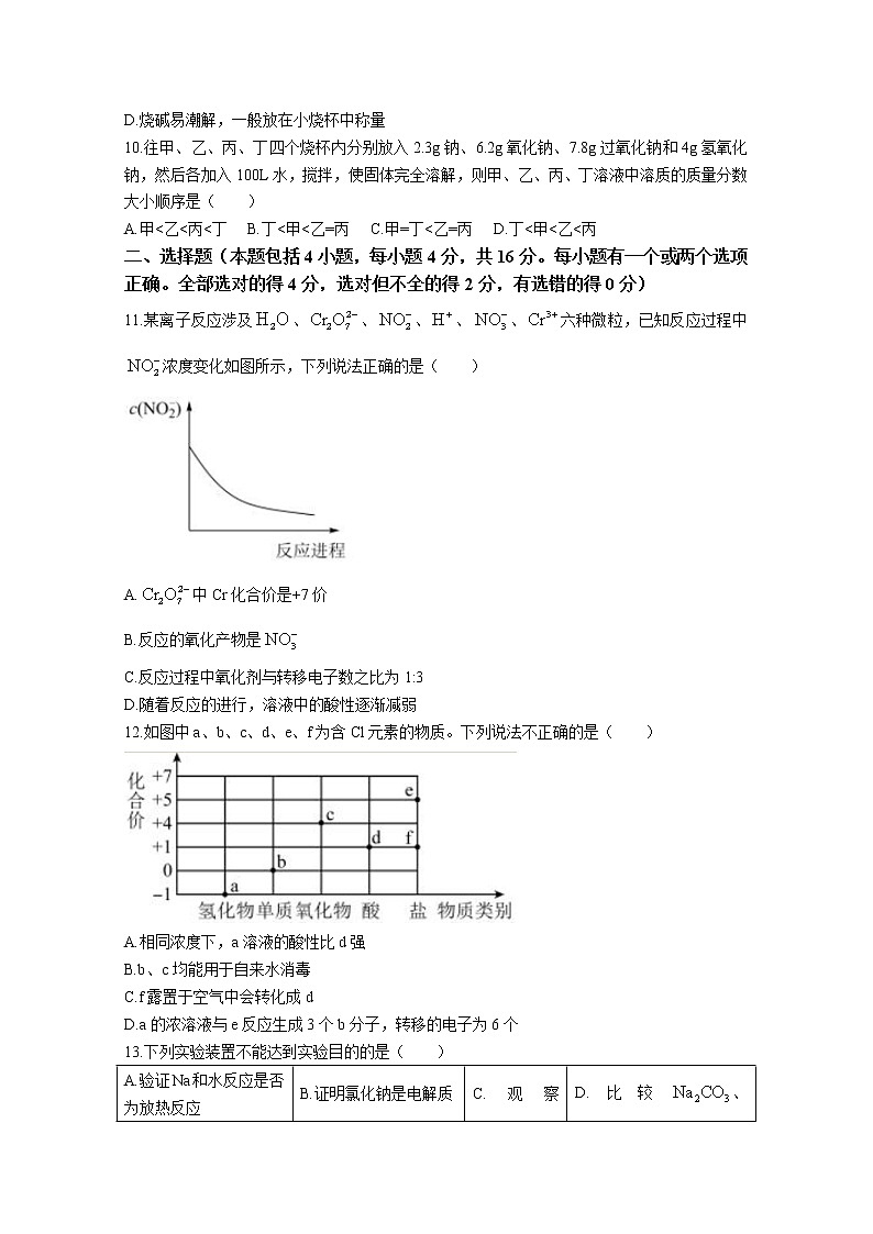 湖南省长沙市雅礼中学2022-2023学年高一化学上学期期中考试试卷(Word版附答案)03