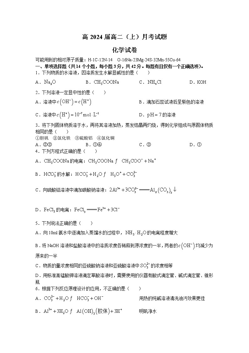 重庆市巴蜀中学2022-2023学年高二化学上学期第一次月考试题(Word版附答案)01