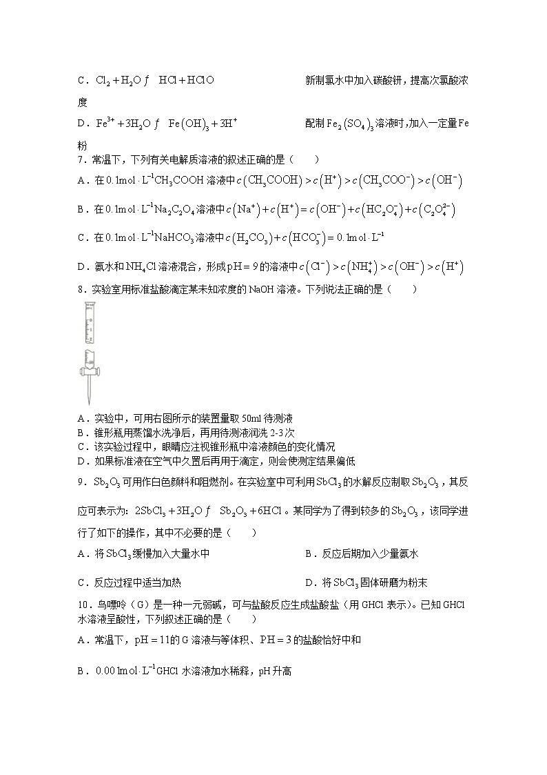 重庆市巴蜀中学2022-2023学年高二化学上学期第一次月考试题(Word版附答案)02