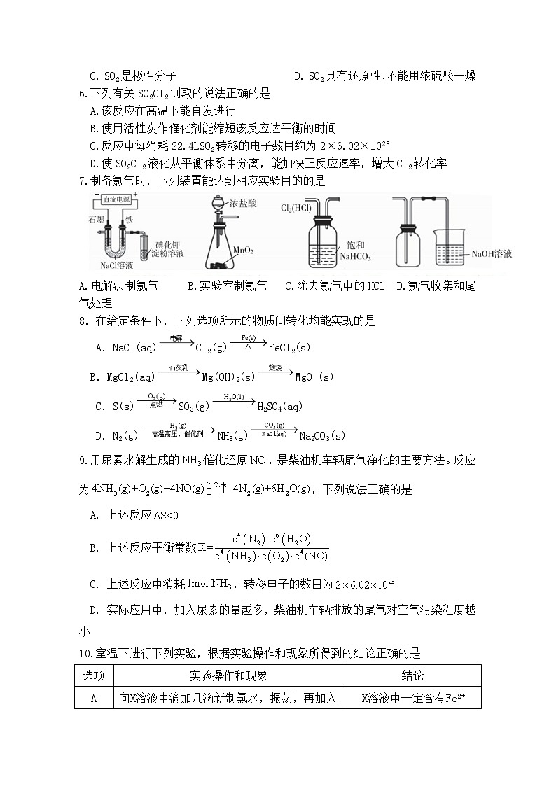 江苏省淮安市马坝高级中学2022-2023学年高三化学上学期9月质量检测试题(Word版附答案)第2页