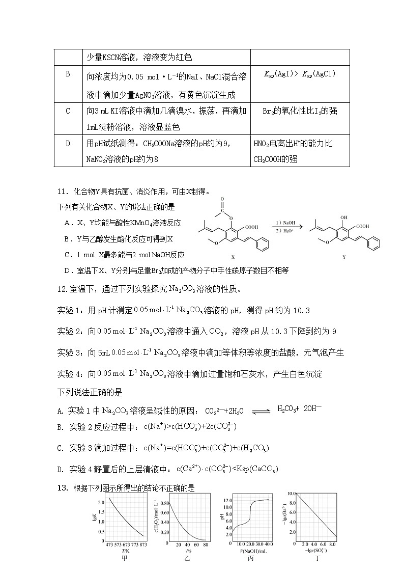 江苏省淮安市马坝高级中学2022-2023学年高三化学上学期9月质量检测试题(Word版附答案)第3页