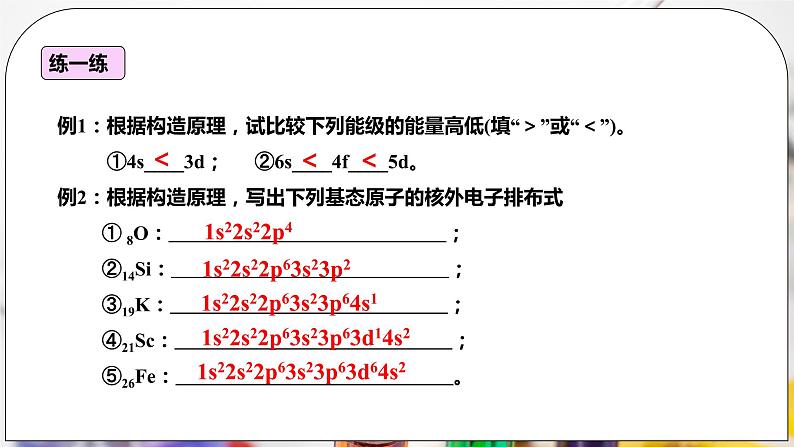 人教版化学选修二 1.1.2《构造原理、电子排布式》课件+教学设计07