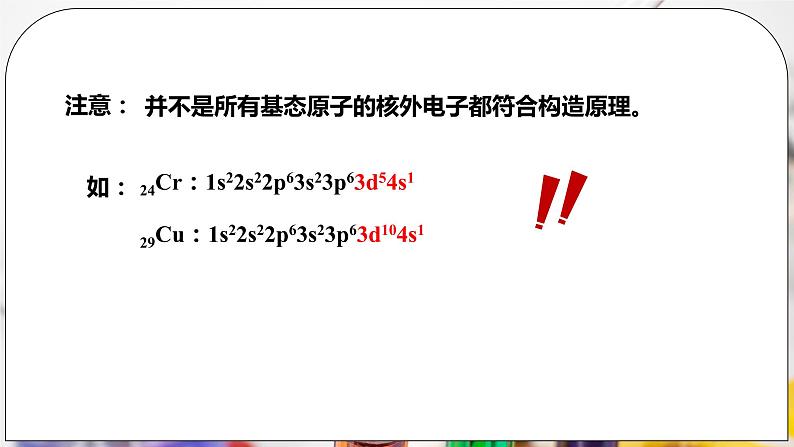 人教版化学选修二 1.1.2《构造原理、电子排布式》课件+教学设计08