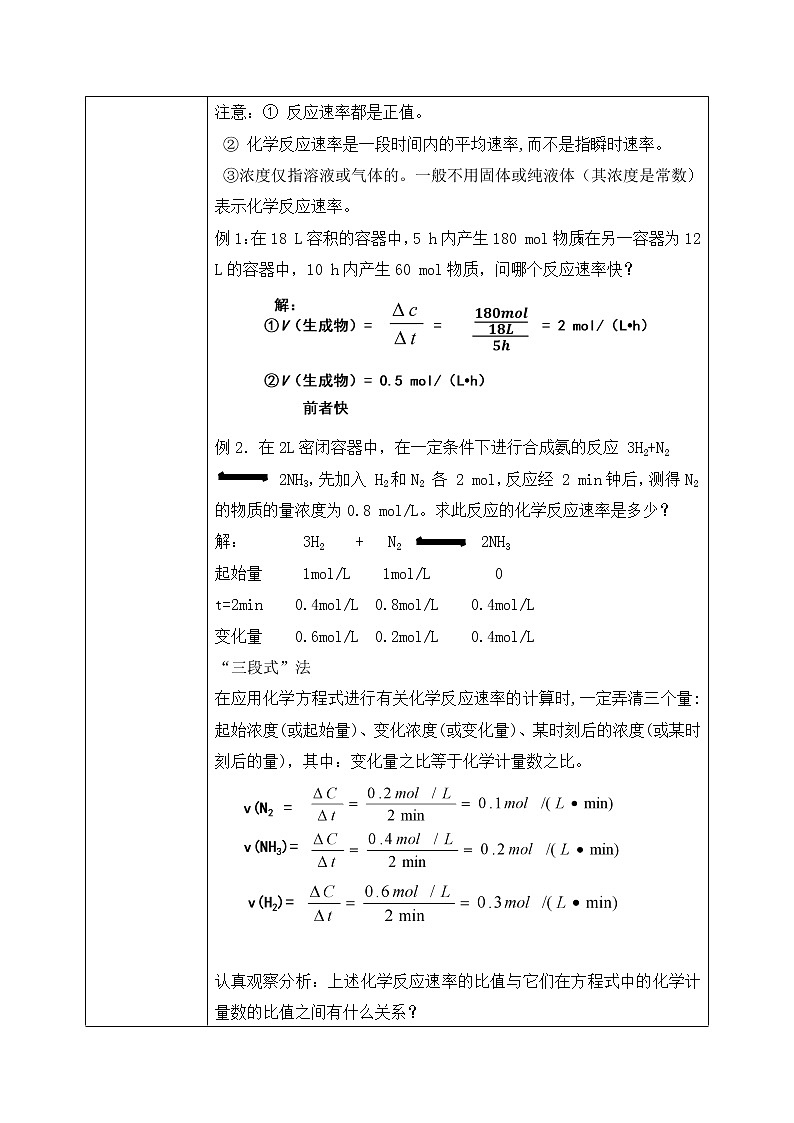 《化学反应的速率与限度》第一课时课件PPT+教学设计02