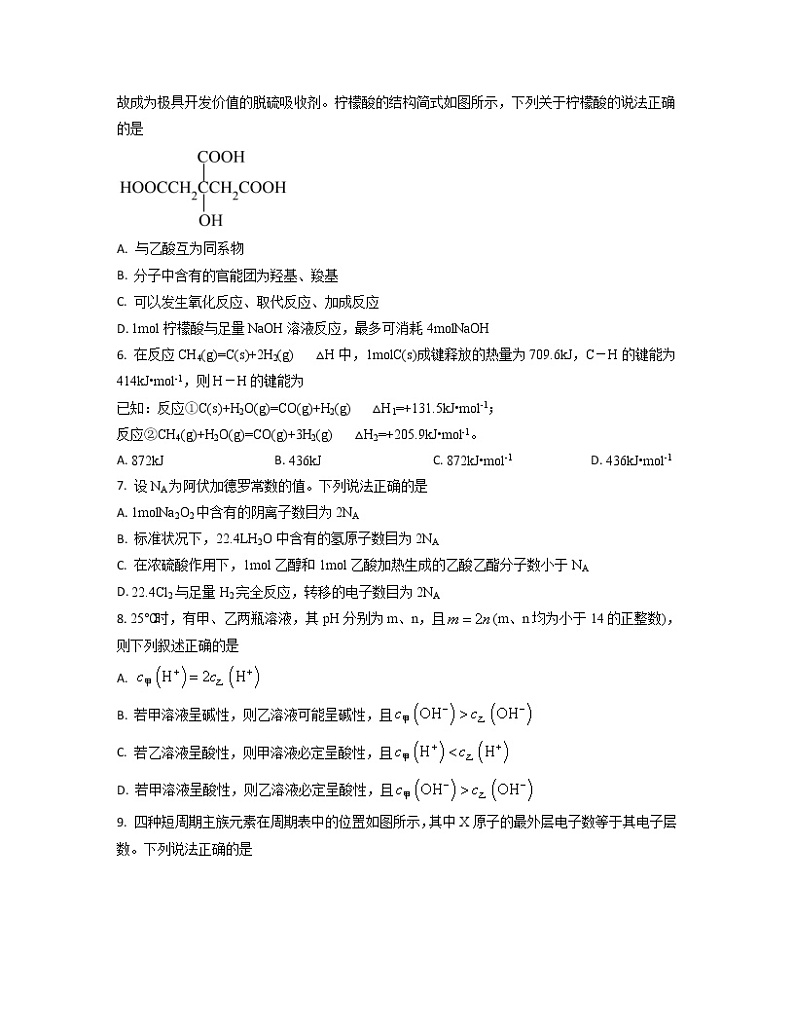 湖南省部分学校2022-2023学年高二上学期期中考试化学试卷(解析版)第2页