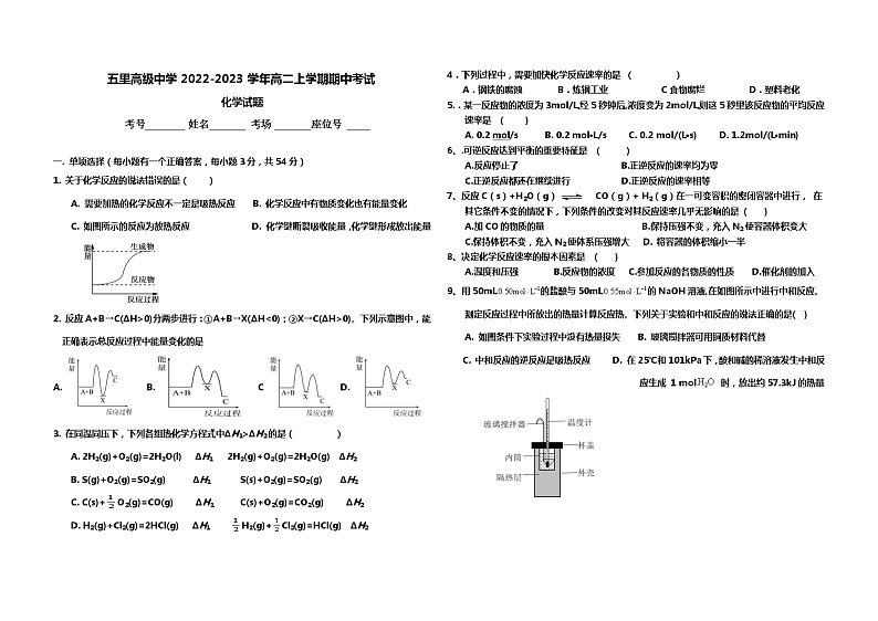 陕西省安康市汉滨区五里高级中学2022-2023学年高二上学期期中考试化学试题(Word版含答案)01