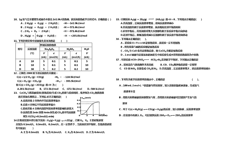 陕西省安康市汉滨区五里高级中学2022-2023学年高二上学期期中考试化学试题(Word版含答案)02