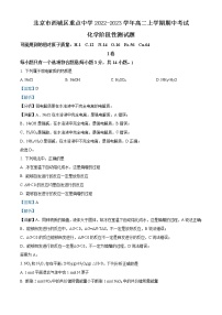 北京市西城区重点中学2022-2023学年高二上学期期中考试化学试题（解析版）
