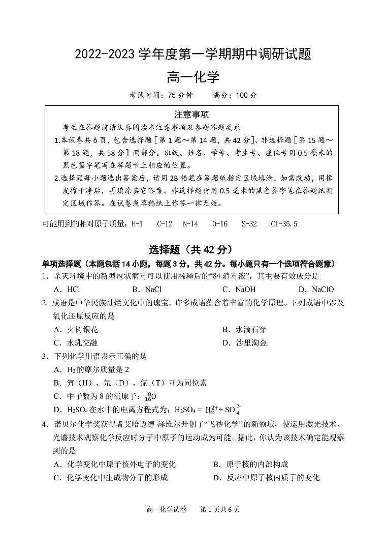 江苏省扬州市邗江区2022-2023学年高一上学期期中调研化学试题(PDF版含答案)01